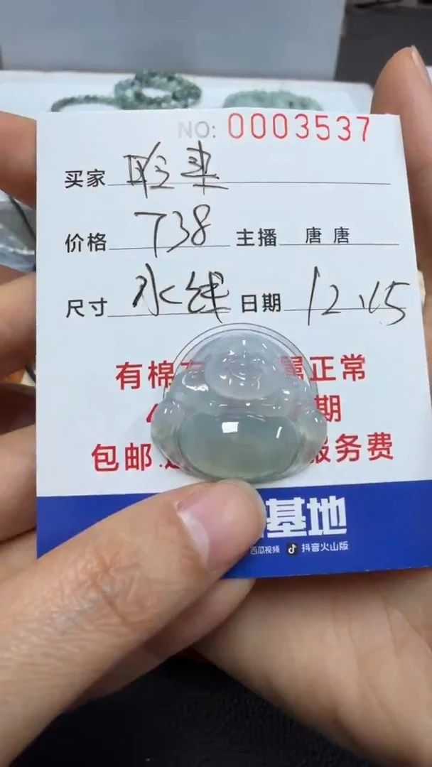 未镶嵌挂件翡翠聆*聆聿3537