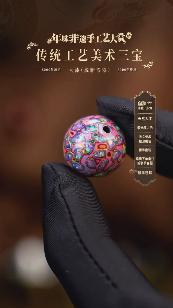 【闪购商品】大漆单珠/1.5cm    930