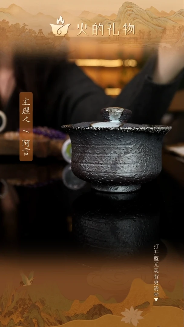火的礼物匠心器物2582