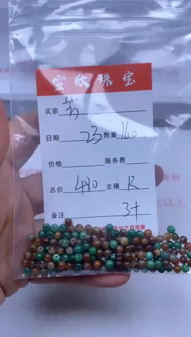 【闪购商品】翡翠颈饰未镶嵌雪欣散珠定制diy