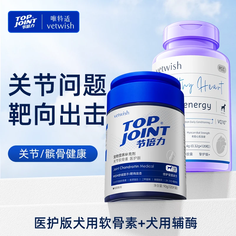 TOPJOINT【医护版】关节健康狗狗医护版辅酶组合辅酶q10
