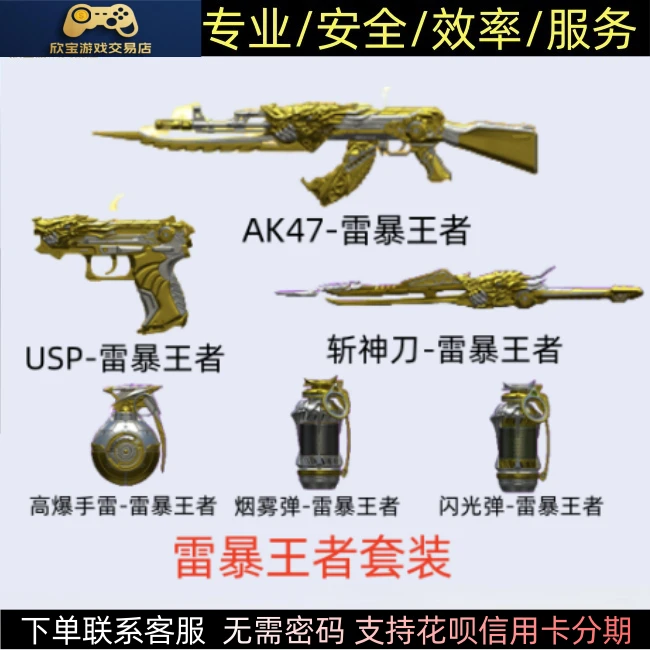 CF穿越火线AK47雷暴王者USP雷暴王者斩神刀雷暴王者高爆手烟雾弹