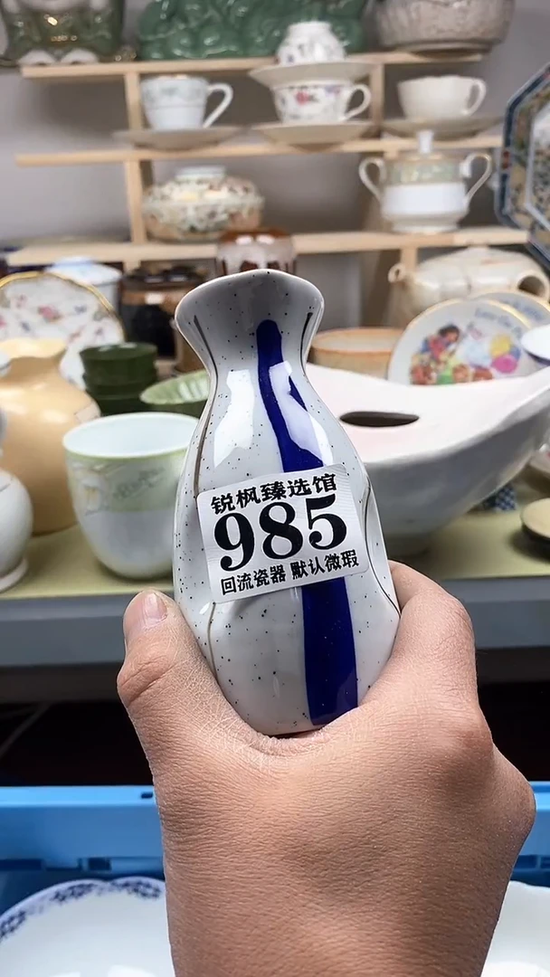 【闪购商品】瓷片回流默认微瑕985