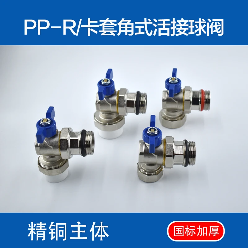 采暖用PP-R/卡套角阀