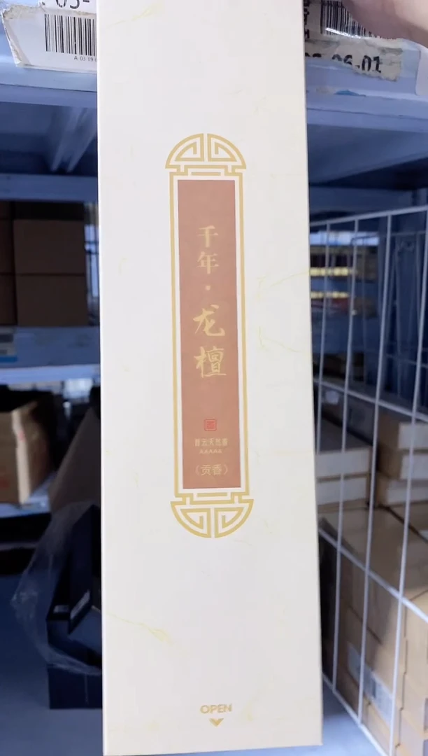 香篆1普云/千年龙檀立香32.5CM-150克