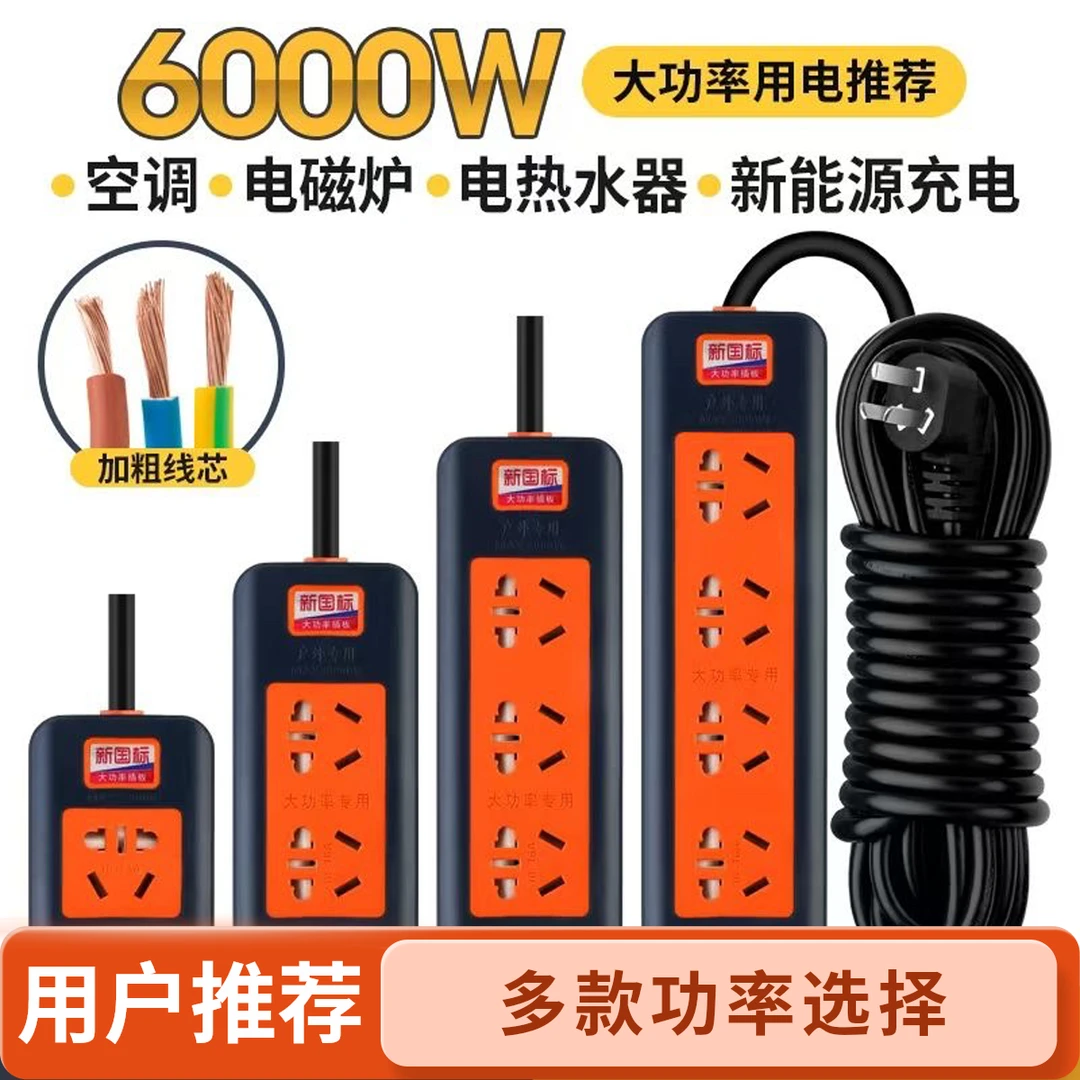 6000W纯铜插座防摔排插工程家用带线接线板大功率插排不带线插座
