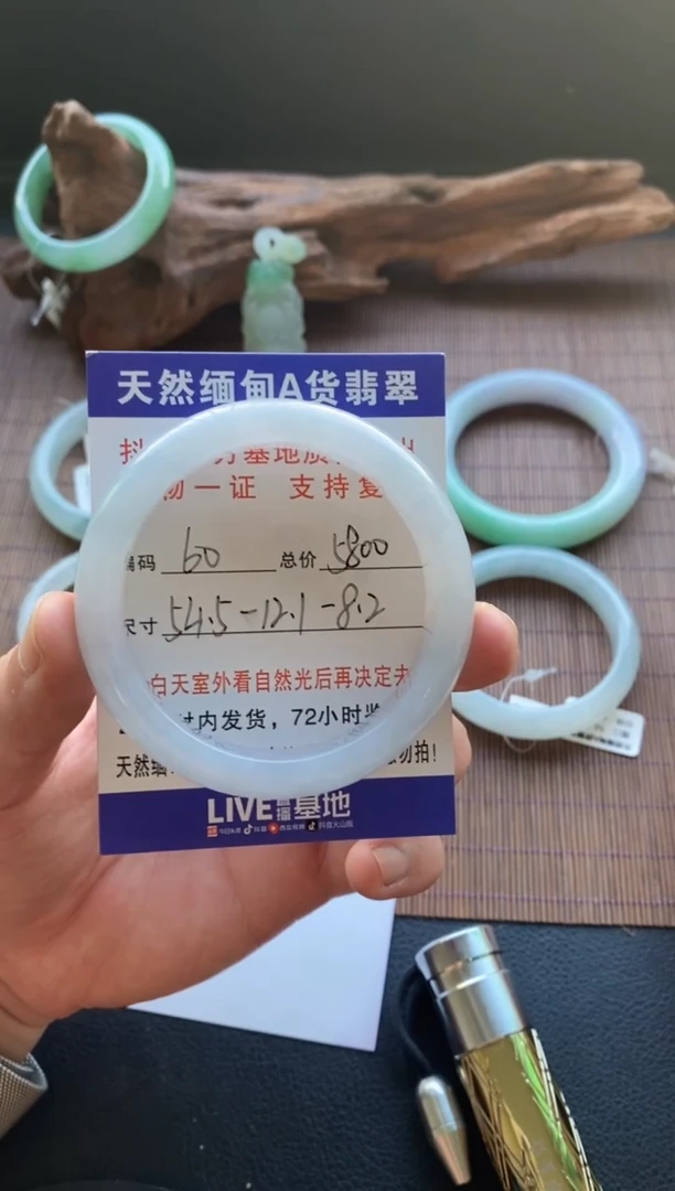 未镶嵌手镯翡翠圈口54.5编号60