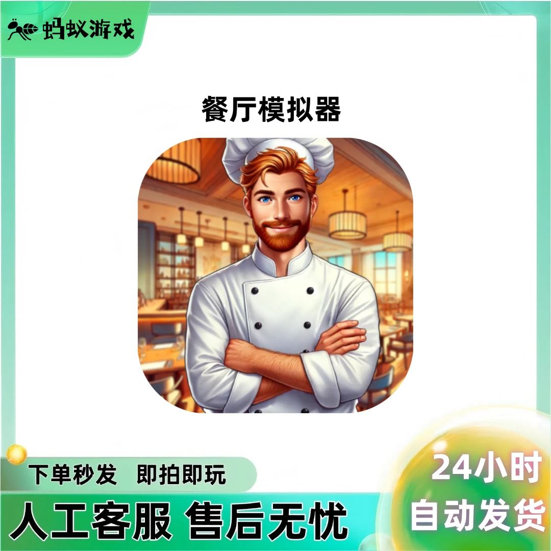 餐厅经营 Restaurant  游戏安装服务
