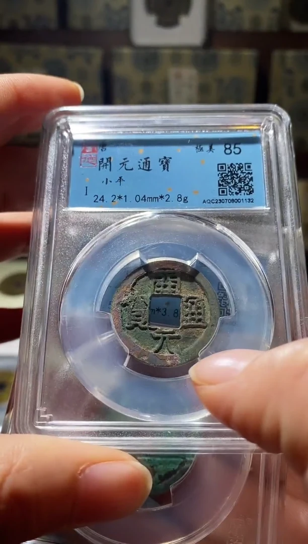 铜Q43评级币一眼开门