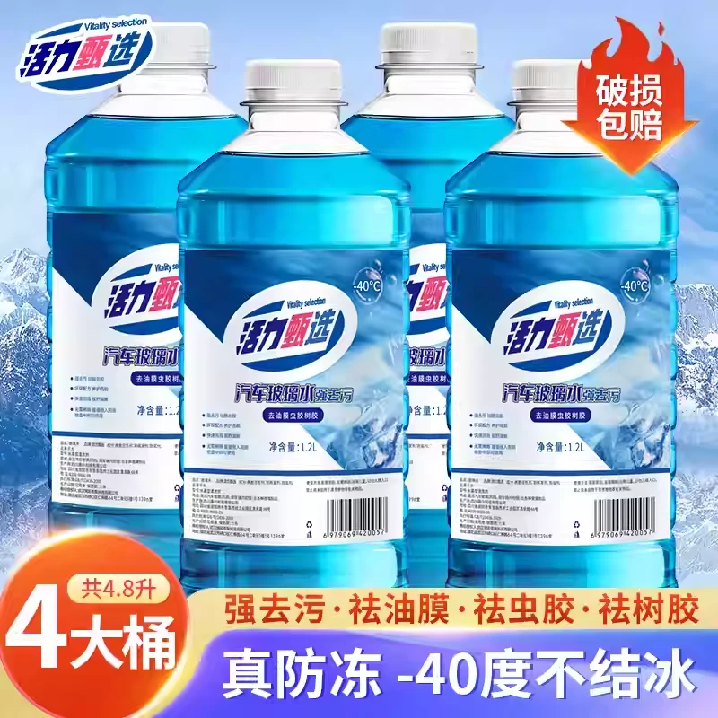 【活力】汽车玻璃水防冻雨刮水强效去污车用去油膜28甄选洗车玻璃水