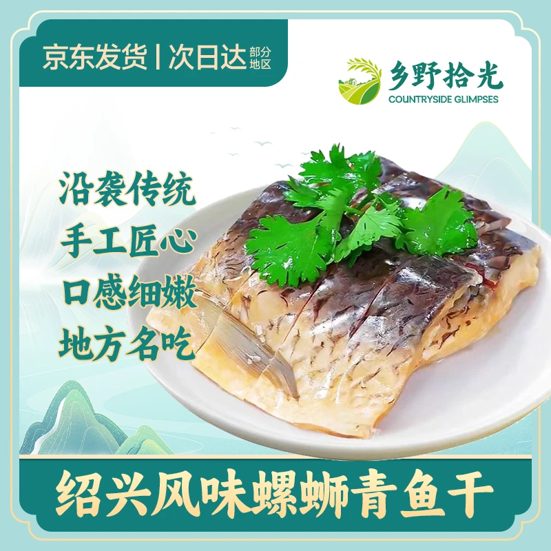 青鱼干 农家自制手工工艺 螺丝青鱼干 非草鱼 腊鱼 500g