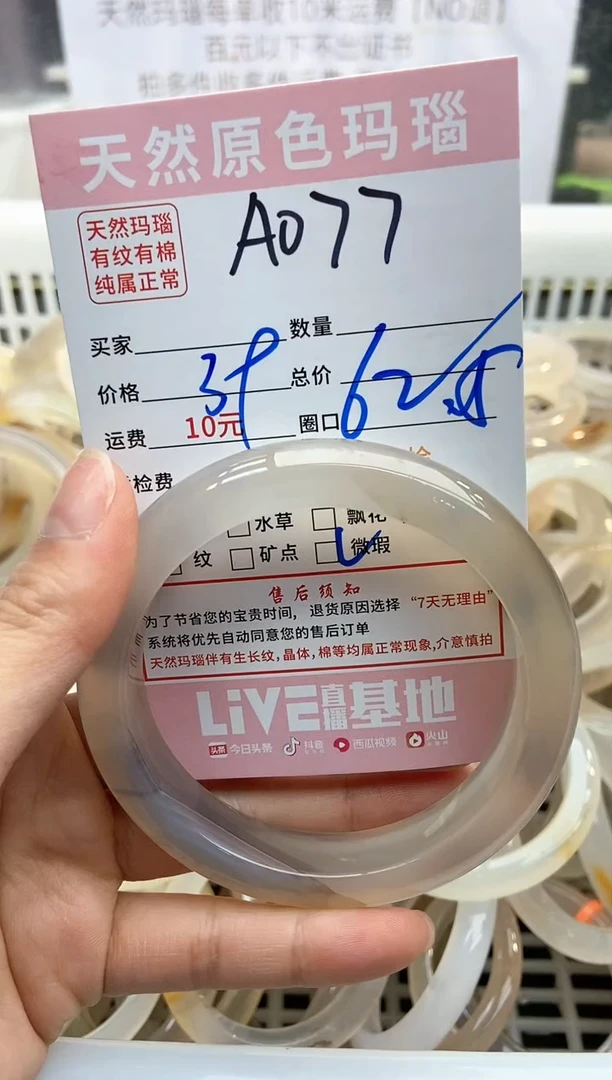 【闪购商品】玛瑙/玉髓手镯未镶嵌077