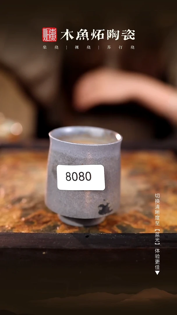 0808木鱼炻纯手工茶器X