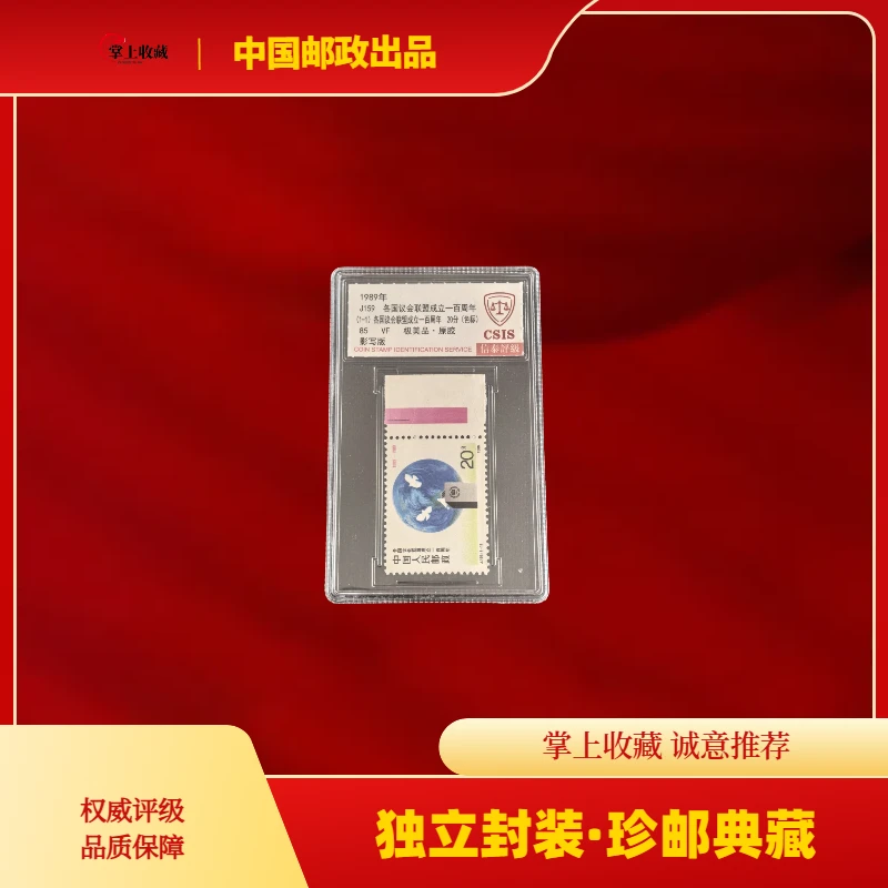 J159议会红色标邮票一枚