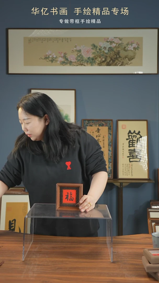 【闪购商品】书法新篆书福 双面窗花创意摆台/13*13