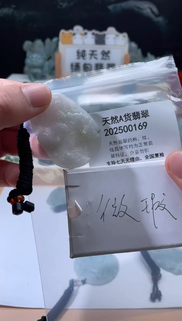 颈饰未镶嵌翡翠翠峰翡翠202512160007