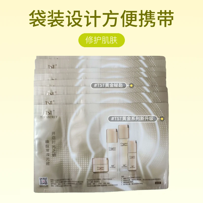 TST黄金秘钥蕴能抗皱系列小样（水+乳液+精华液+面霜）