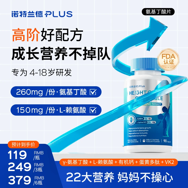 【进博会参展款】诺特兰德γ-氨基丁酸K2钙片赖氨酸营养90粒/瓶tl