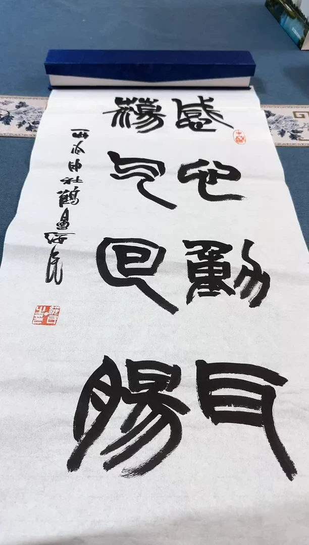 书法胡绥民老师书法作品