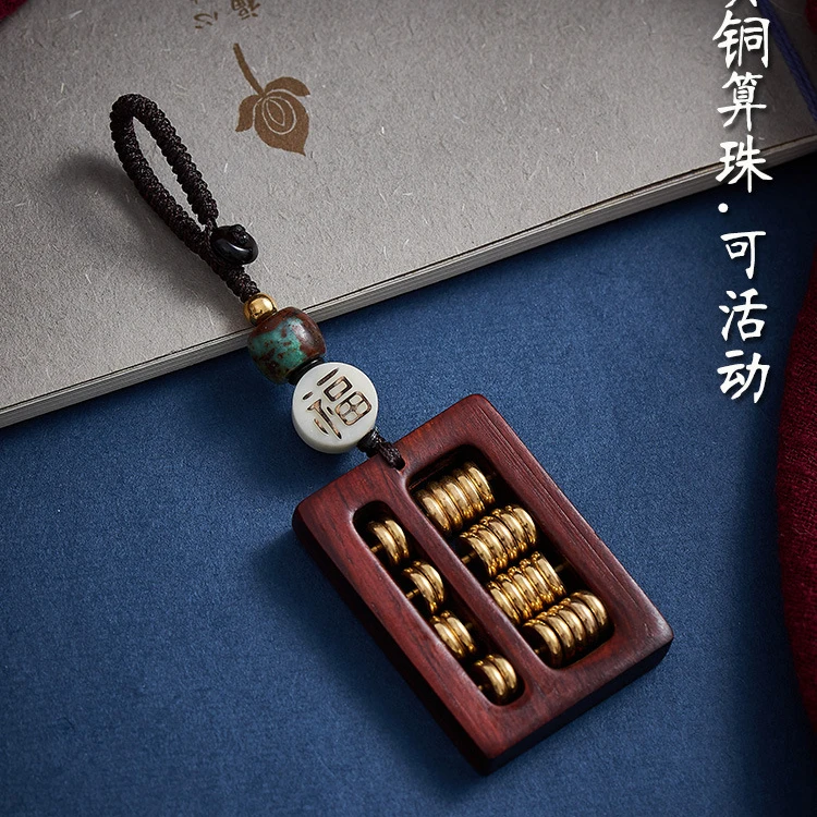 汽车钥匙扣紫檀算盘黄铜珠子把件钥匙扣挂件把玩挂件寿山石