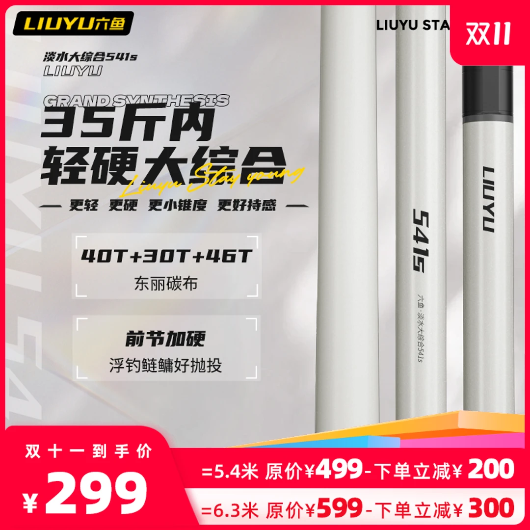 六鱼【双11狂欢 钓竿特惠】手竿超轻超硬碳素28调超硬挺台钓竿