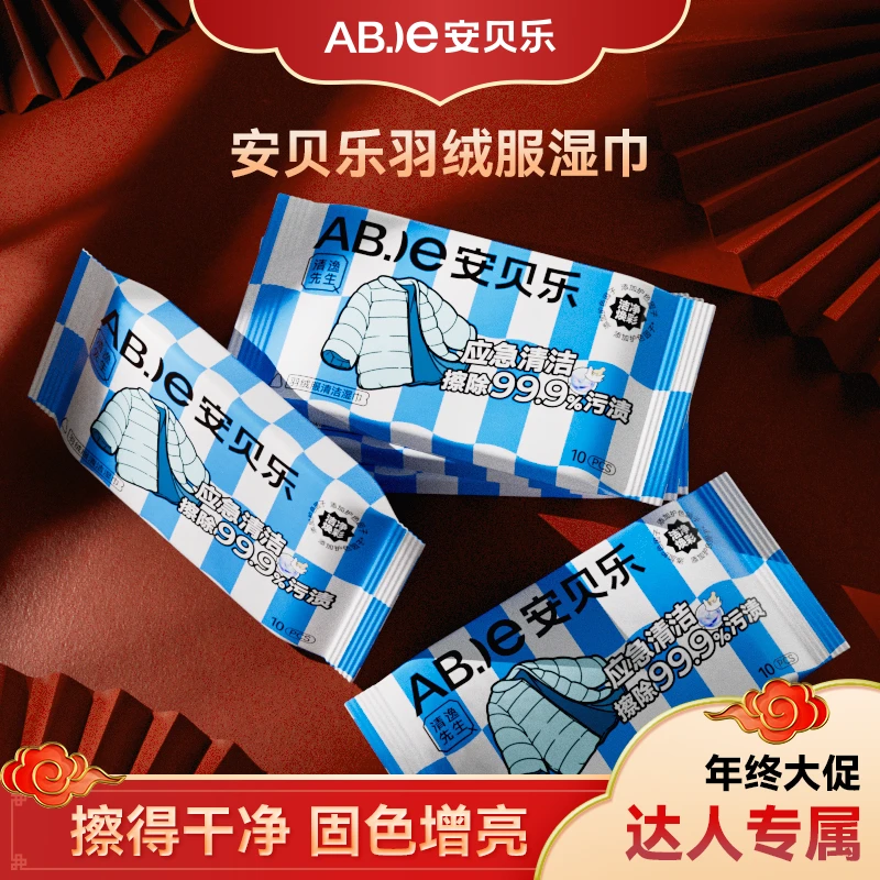【曲献平专属】安贝乐羽绒服清洁湿巾衣物免洗强力去污去渍湿巾专用