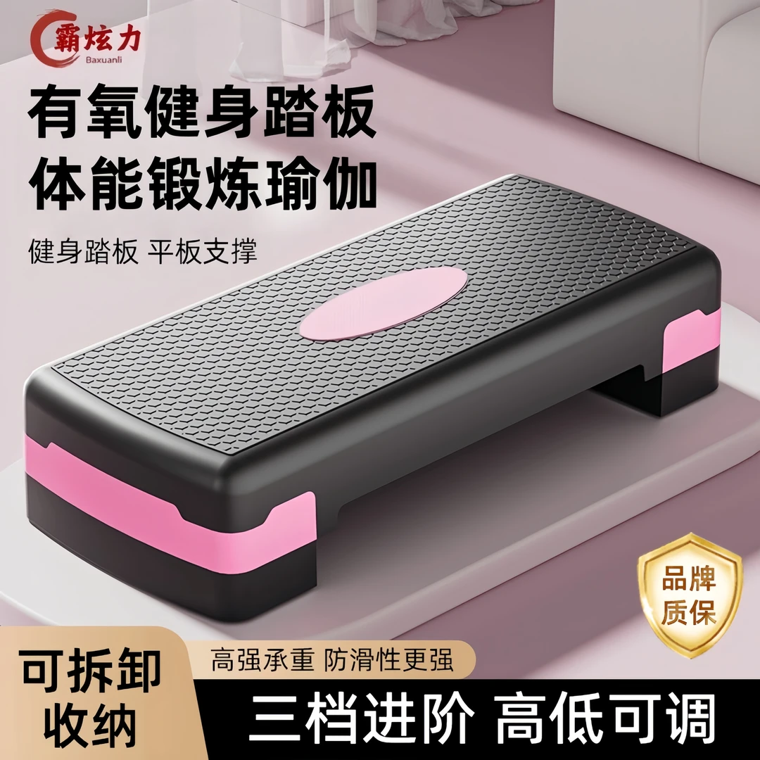 家用有氧健身踏板儿童成人韵律运动拉伸训练室内体能协调性训练器