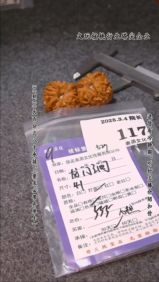 【闪购商品】文玩核桃吊坠117龙门涧