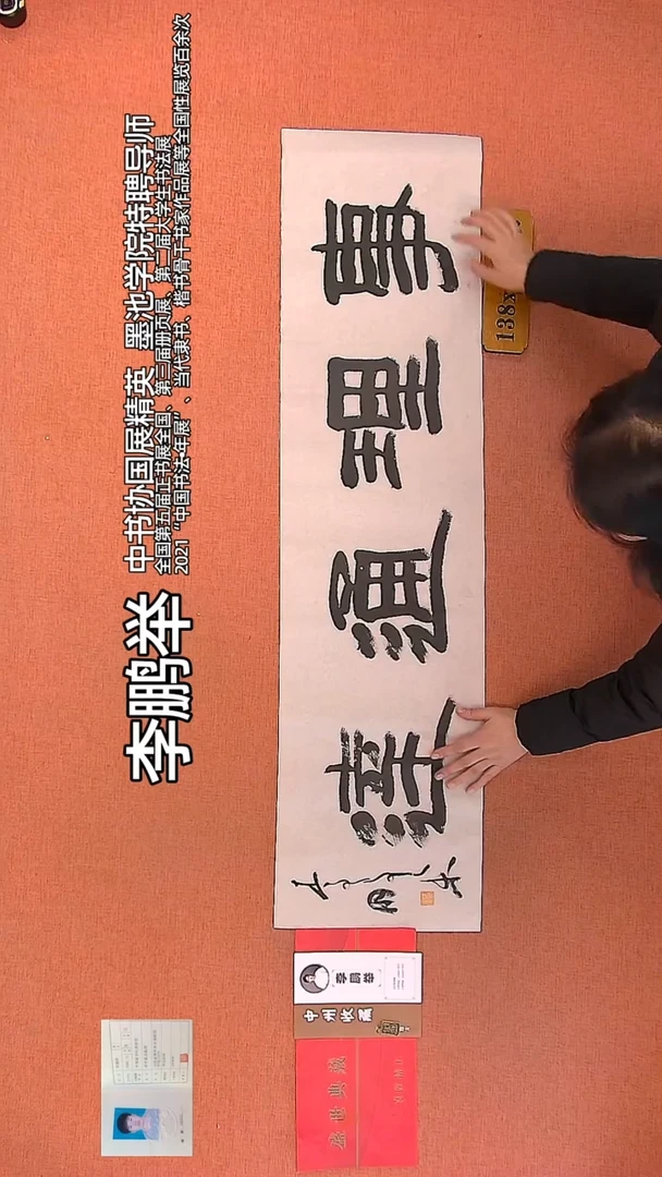 【闪购商品】书法111          李鹏举老师作品