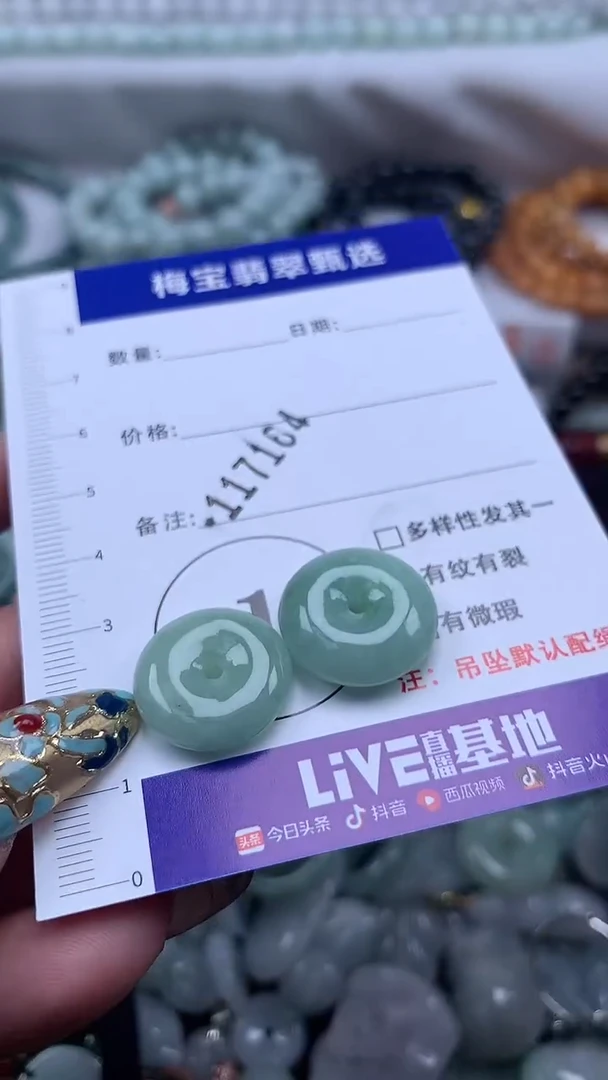 颈饰未镶嵌翡翠1