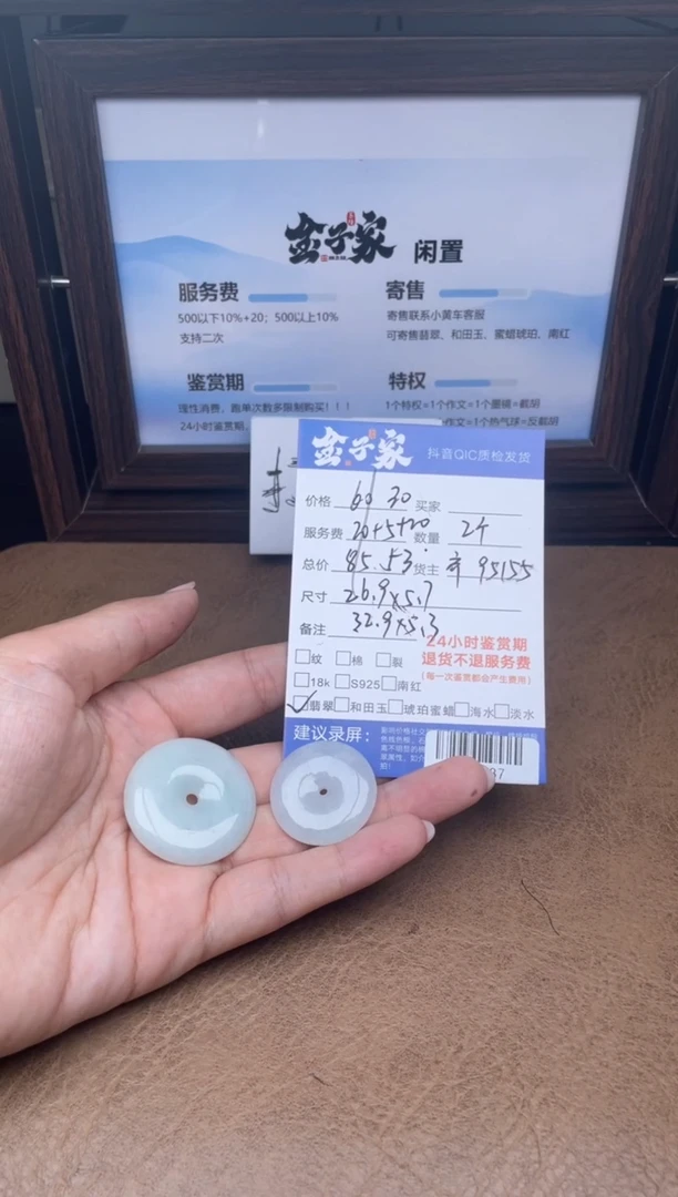 颈饰未镶嵌翡翠-812387