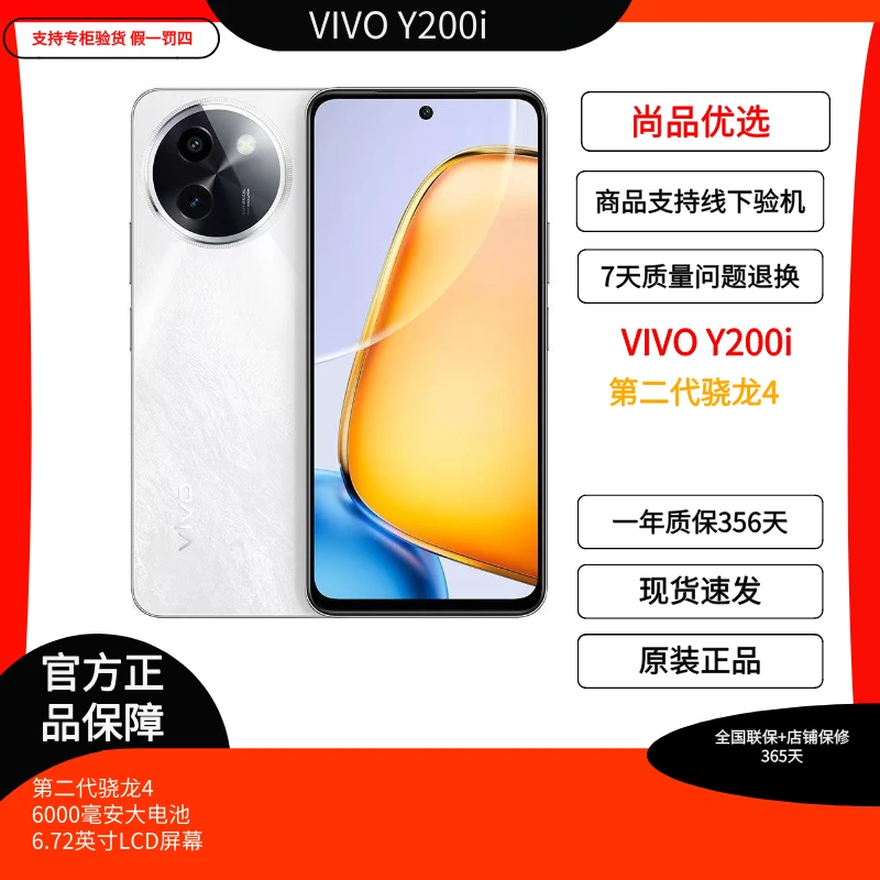 99新 vivo vivo Y200i轻薄6000mAh 120Hz 5G手机二手优品