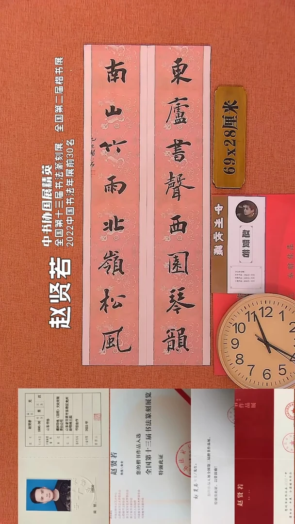 【闪购商品】书法88       赵贤若书法作品