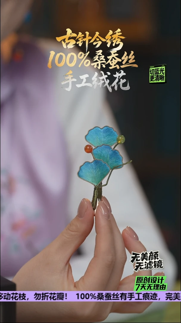 刺绣重工 发卡《千里江山 银杏》100%桑蚕丝
