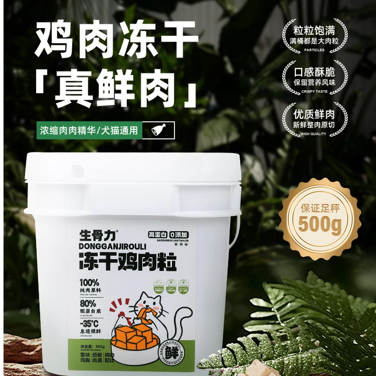鸡肉粒冻干桶500g大块鸡肉狗训练零食磨牙洁齿猫咪发腮增肥鸡小胸