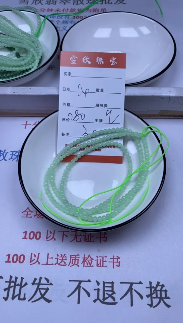 翡翠未镶嵌颈饰雪欣散珠定制diy