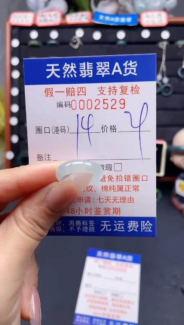 翡翠戒指未镶嵌14*2529