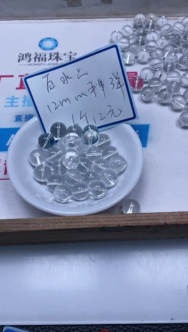 未镶嵌颈饰水晶B1398 白水晶12mm6个12元