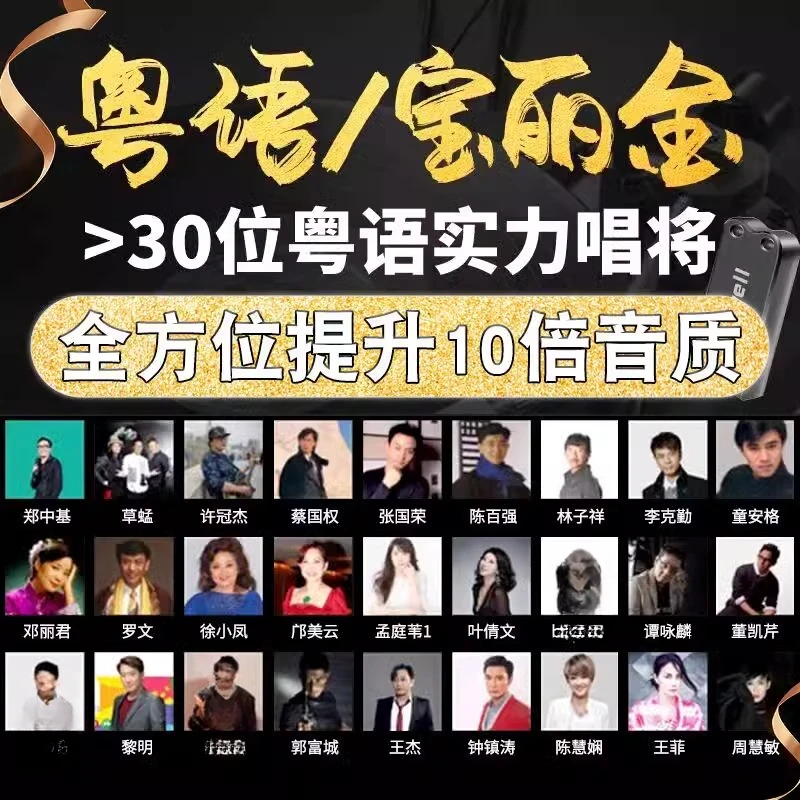 汽车音乐U盘无损高音质708090保丽金全粤语歌曲经典怀旧老歌歌曲