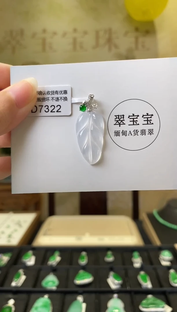 颈饰18K金镶嵌翡翠D7322 树叶 含运营费