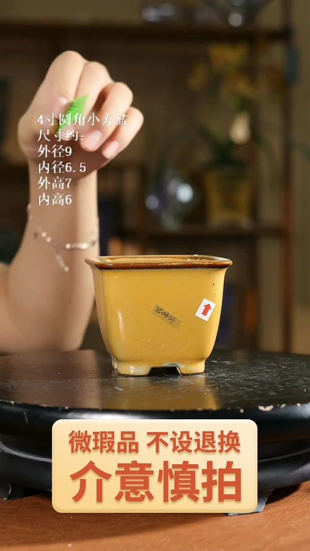 4寸圆角小方盆 983