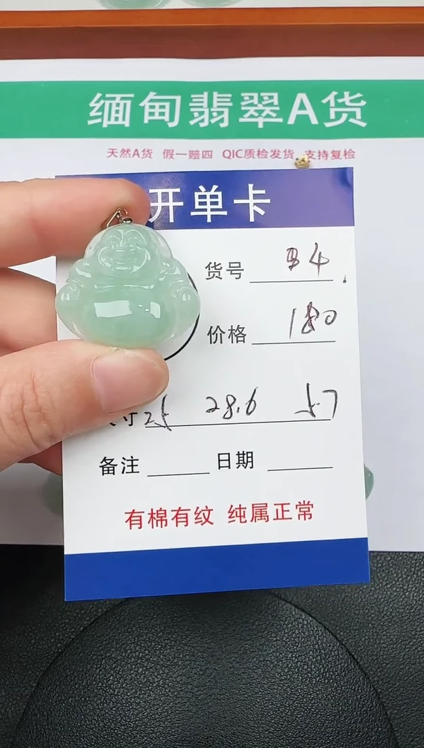 吊坠(赠链)未镶嵌翡翠4