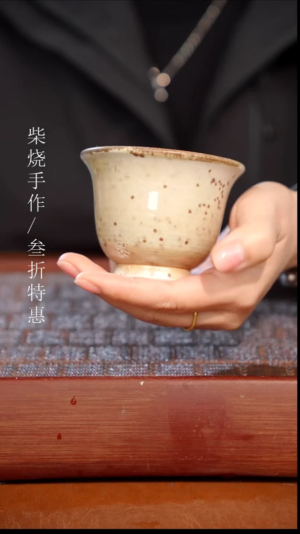 陶瓷奢瓷/瑞寅柴烧茶器（杯子） 0189