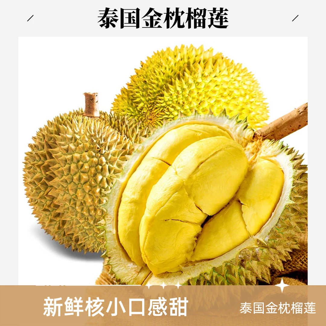 【一物一拍】现场称重 泰国进口金枕榴莲3斤起 核小新鲜水果带壳鲜果榴莲同城配金枕泰国