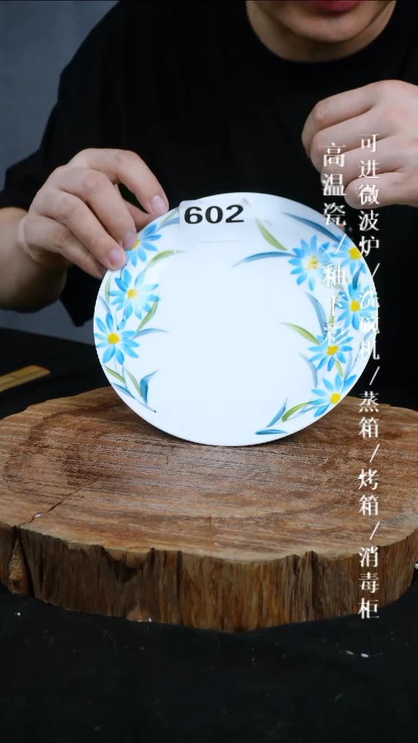 其他高温瓷（小草帽盘）602