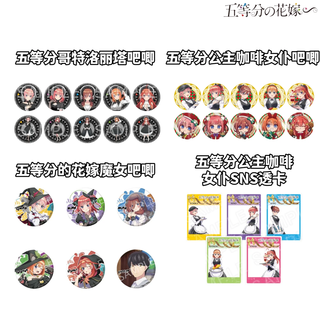 【五等分花嫁】公主咖啡哥特洛丽塔魔女吧唧透卡牌盲盒日谷子周边