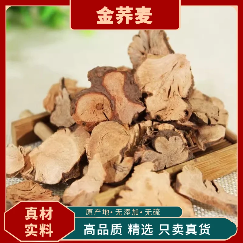 金荞麦根正品新货茯苓野荞麦根开金锁苦荞头金乔麦中药材中药泡水