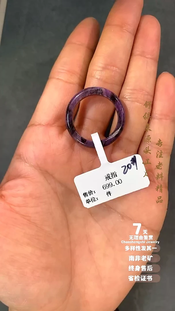 苏纪石（舒俱来）未镶嵌戒圈1S