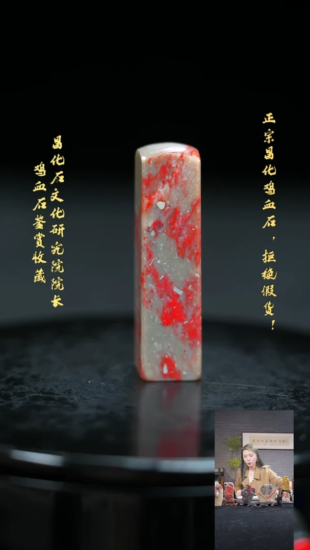 【闪购商品】昌化鸡血石225620000000