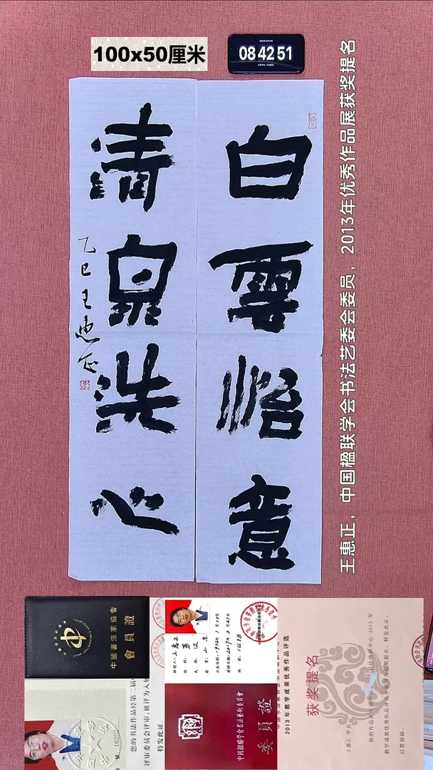 书法1    王老师书法作品